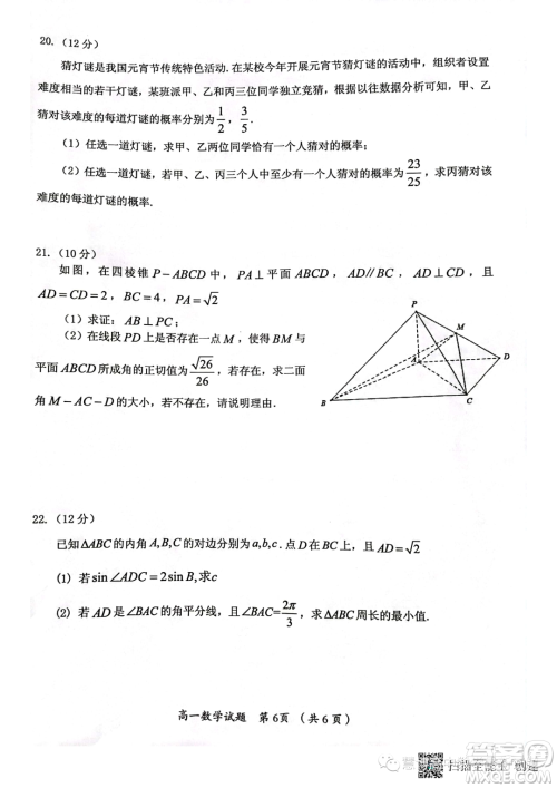 福建三明2022-2023学年高一下学期期末质量检测数学试题答案