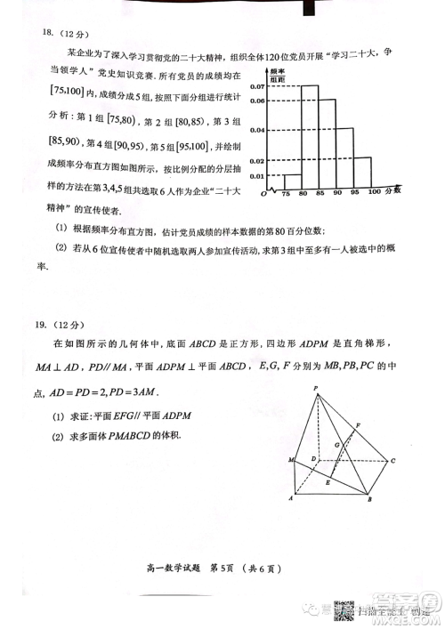 福建三明2022-2023学年高一下学期期末质量检测数学试题答案