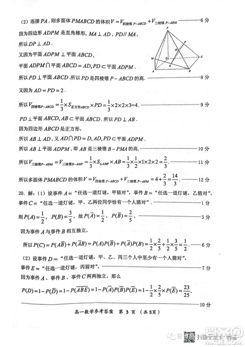 福建三明2022-2023学年高一下学期期末质量检测数学试题答案