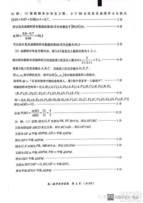 福建三明2022-2023学年高一下学期期末质量检测数学试题答案