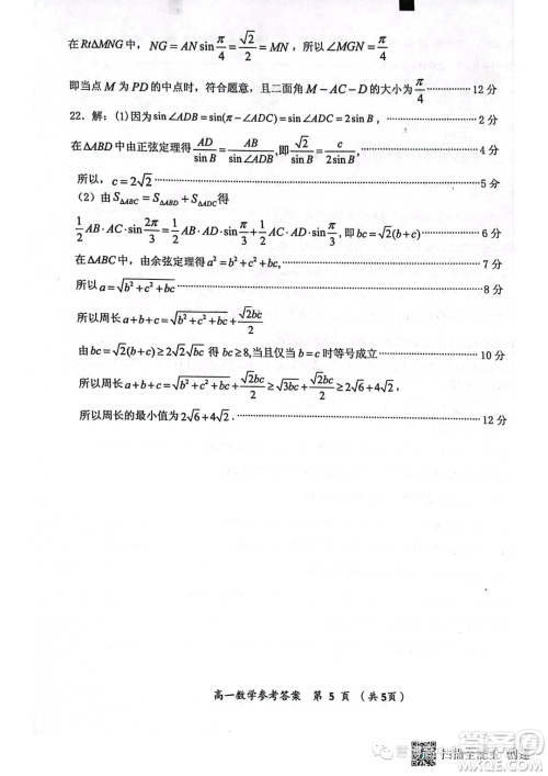 福建三明2022-2023学年高一下学期期末质量检测数学试题答案