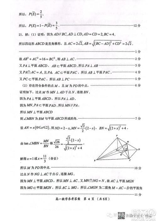 福建三明2022-2023学年高一下学期期末质量检测数学试题答案