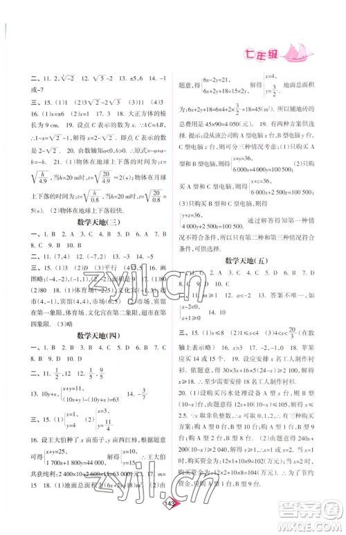 南方日报出版社2023暑假作业七年级合订本通用版参考答案