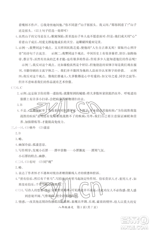延边教育出版社2023暑假作业八年级合订本A版河南专版参考答案 延边教育出版社2023暑假作业八年级合订本A版河南专版参考答案