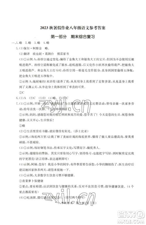 延边教育出版社2023暑假作业八年级合订本A版河南专版参考答案