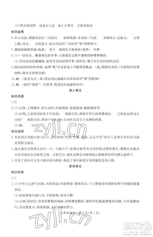 延边教育出版社2023暑假作业八年级合订本A版河南专版参考答案 延边教育出版社2023暑假作业八年级合订本A版河南专版参考答案