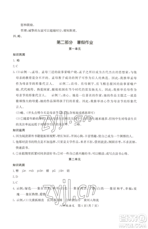 延边教育出版社2023暑假作业八年级合订本A版河南专版参考答案 延边教育出版社2023暑假作业八年级合订本A版河南专版参考答案