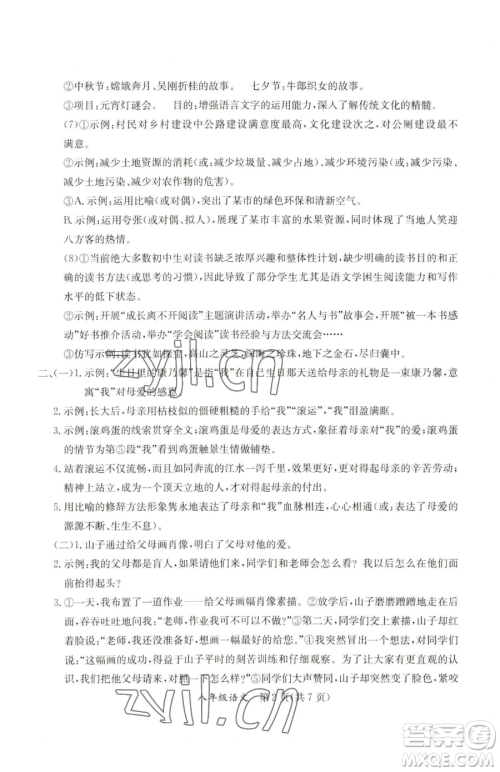延边教育出版社2023暑假作业八年级合订本A版河南专版参考答案 延边教育出版社2023暑假作业八年级合订本A版河南专版参考答案