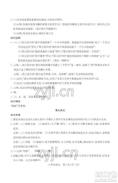 延边教育出版社2023暑假作业八年级合订本A版河南专版参考答案