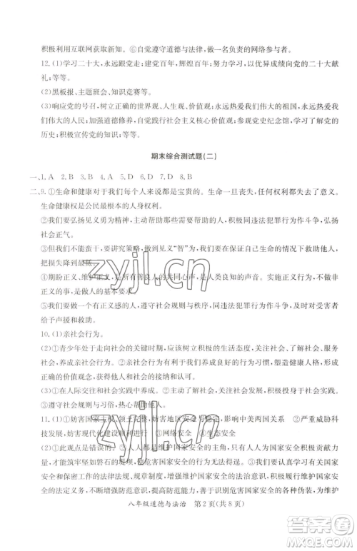 延边教育出版社2023暑假作业八年级合订本A版河南专版参考答案