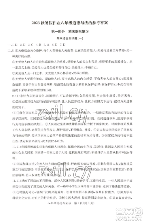 延边教育出版社2023暑假作业八年级合订本A版河南专版参考答案