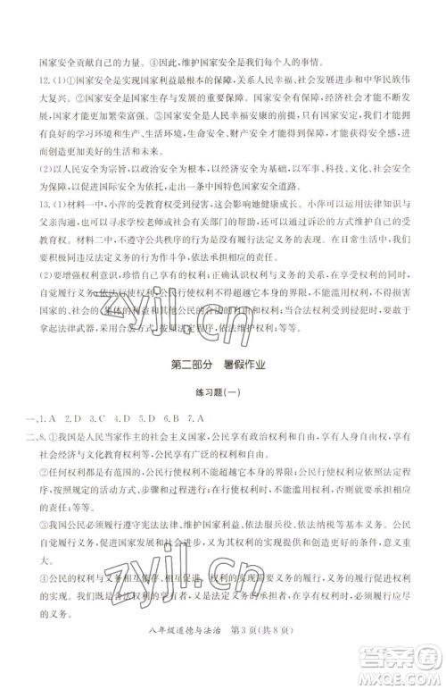 延边教育出版社2023暑假作业八年级合订本A版河南专版参考答案 延边教育出版社2023暑假作业八年级合订本A版河南专版参考答案