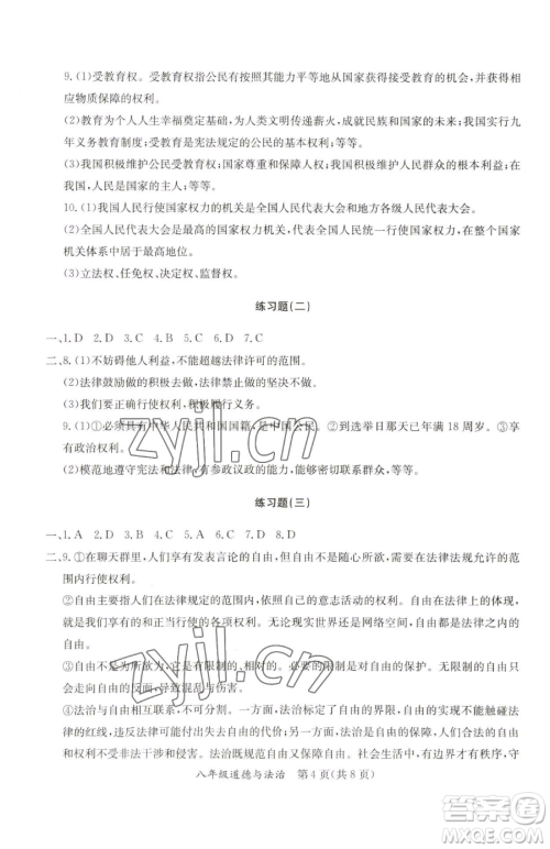 延边教育出版社2023暑假作业八年级合订本A版河南专版参考答案 延边教育出版社2023暑假作业八年级合订本A版河南专版参考答案