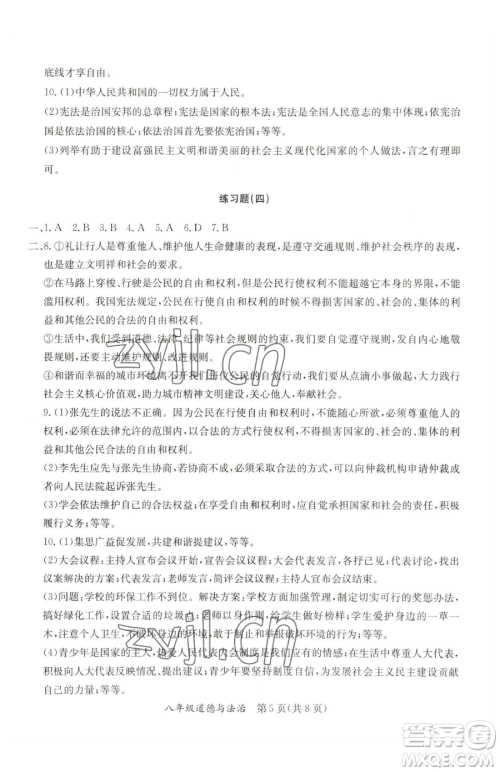 延边教育出版社2023暑假作业八年级合订本A版河南专版参考答案