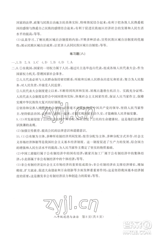 延边教育出版社2023暑假作业八年级合订本A版河南专版参考答案 延边教育出版社2023暑假作业八年级合订本A版河南专版参考答案