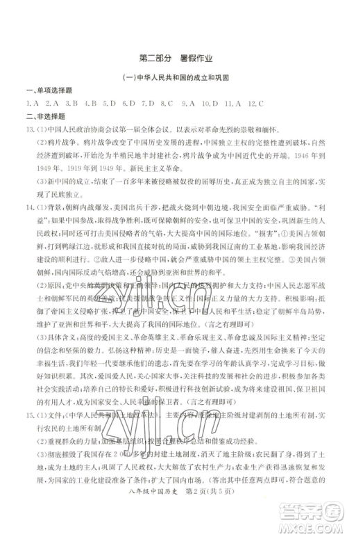 延边教育出版社2023暑假作业八年级合订本A版河南专版参考答案