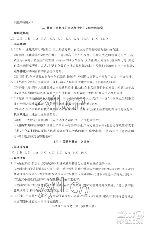 延边教育出版社2023暑假作业八年级合订本A版河南专版参考答案 延边教育出版社2023暑假作业八年级合订本A版河南专版参考答案