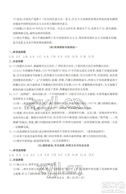 延边教育出版社2023暑假作业八年级合订本A版河南专版参考答案 延边教育出版社2023暑假作业八年级合订本A版河南专版参考答案