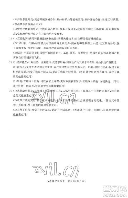 延边教育出版社2023暑假作业八年级合订本A版河南专版参考答案