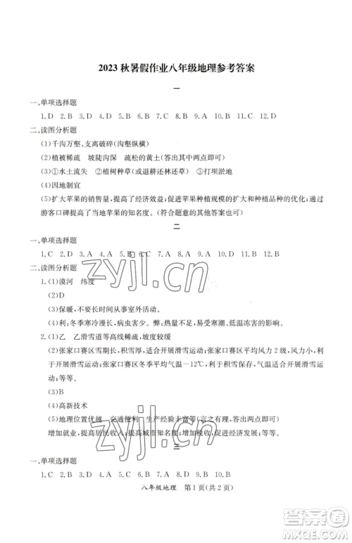 延边教育出版社2023暑假作业八年级合订本A版河南专版参考答案