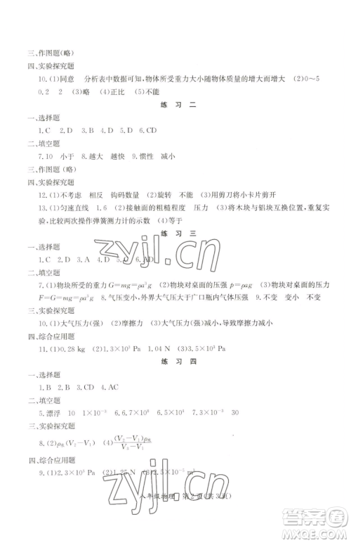 延边教育出版社2023暑假作业八年级合订本A版河南专版参考答案 延边教育出版社2023暑假作业八年级合订本A版河南专版参考答案