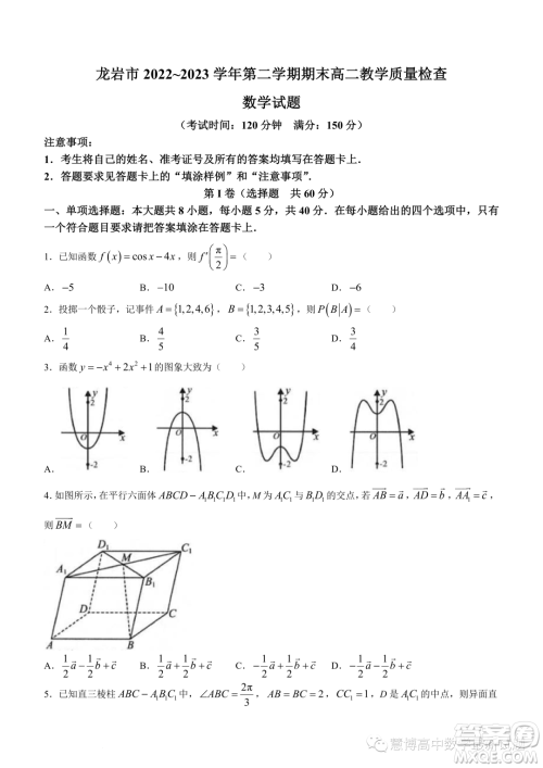 龙岩2022-2023学年高二下学期期末教学质量检查数学试题答案