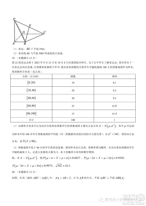 龙岩2022-2023学年高二下学期期末教学质量检查数学试题答案