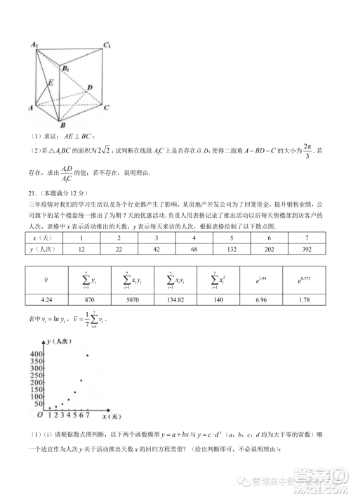 龙岩2022-2023学年高二下学期期末教学质量检查数学试题答案