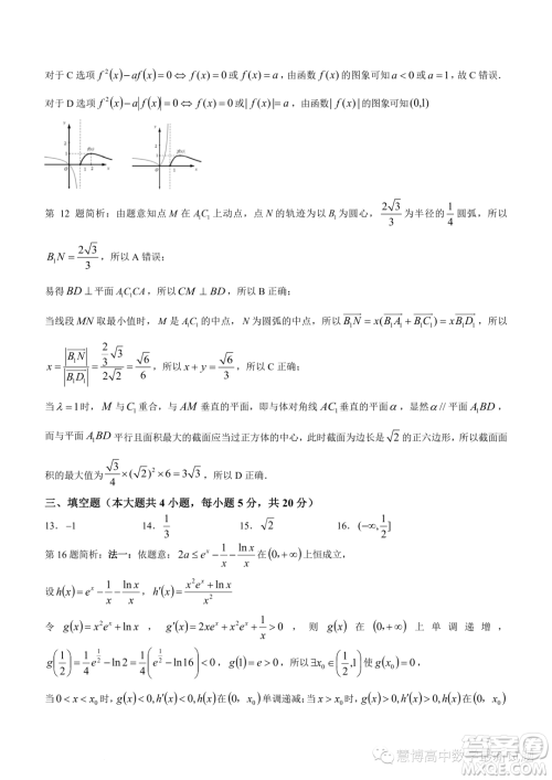 龙岩2022-2023学年高二下学期期末教学质量检查数学试题答案