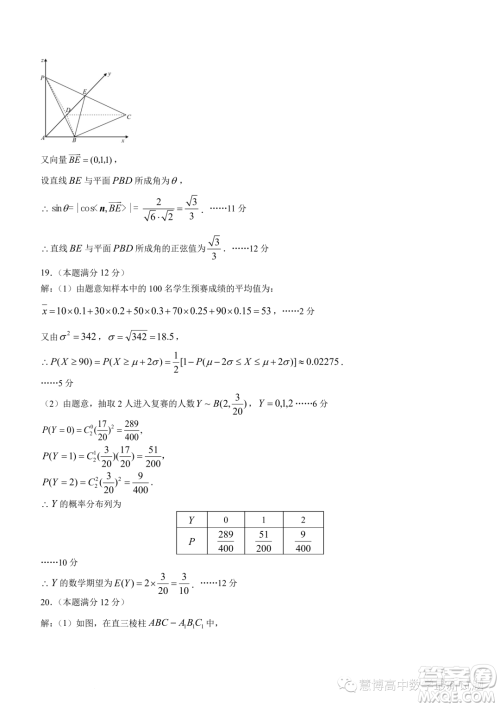 龙岩2022-2023学年高二下学期期末教学质量检查数学试题答案