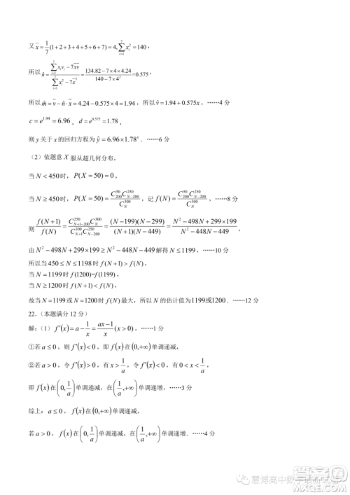 龙岩2022-2023学年高二下学期期末教学质量检查数学试题答案