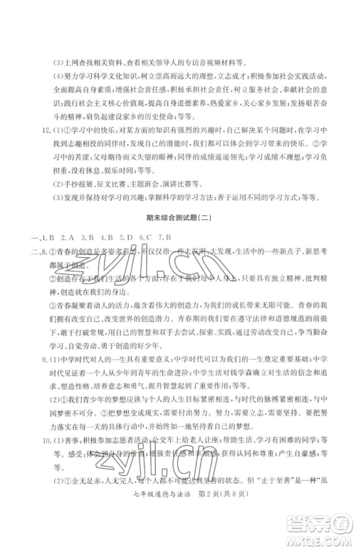 延边教育出版社2023暑假作业七年级合订本A版河南专版参考答案