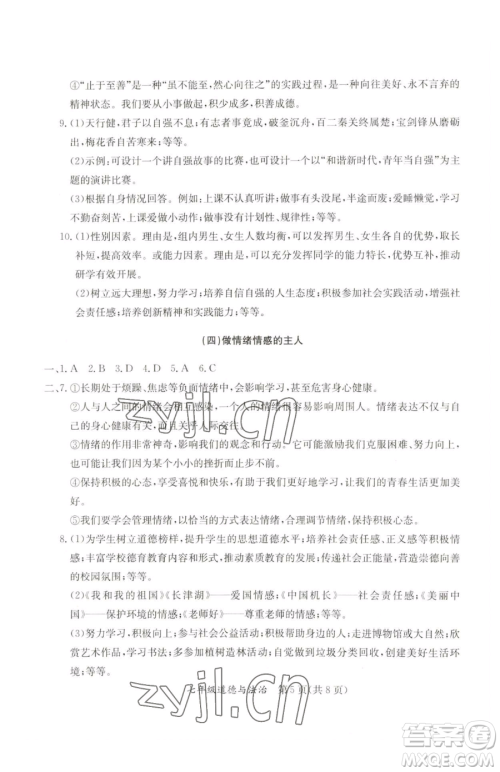 延边教育出版社2023暑假作业七年级合订本A版河南专版参考答案