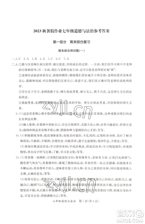 延边教育出版社2023暑假作业七年级合订本A版河南专版参考答案