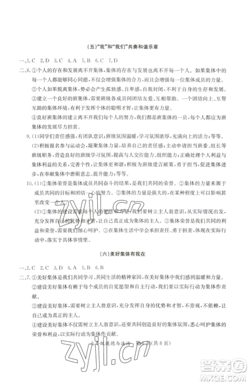 延边教育出版社2023暑假作业七年级合订本A版河南专版参考答案