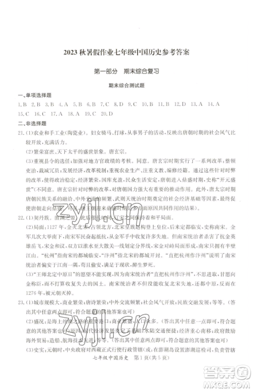 延边教育出版社2023暑假作业七年级合订本A版河南专版参考答案