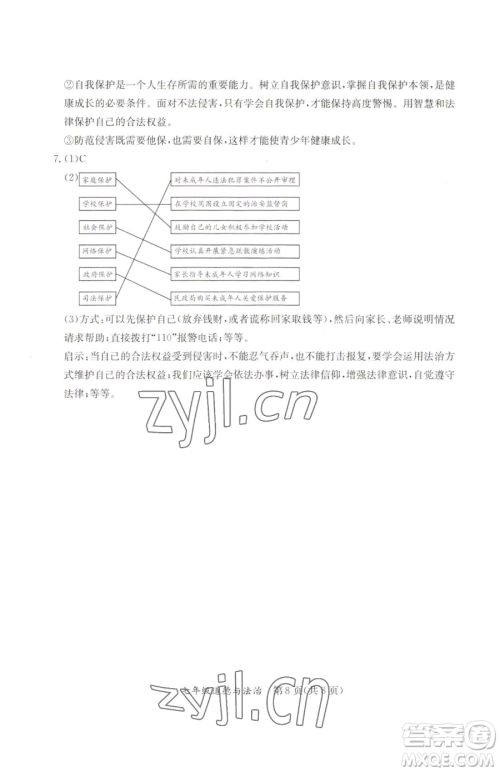 延边教育出版社2023暑假作业七年级合订本A版河南专版参考答案