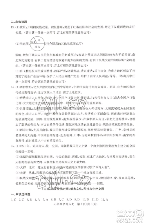 延边教育出版社2023暑假作业七年级合订本A版河南专版参考答案