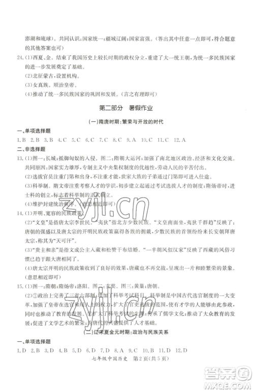 延边教育出版社2023暑假作业七年级合订本A版河南专版参考答案