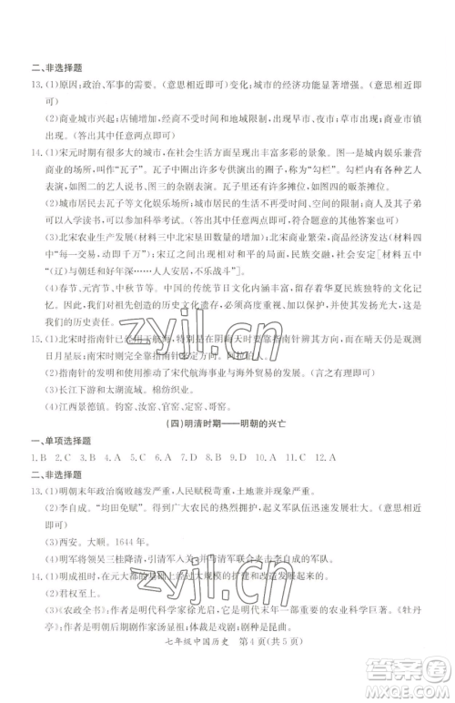 延边教育出版社2023暑假作业七年级合订本A版河南专版参考答案