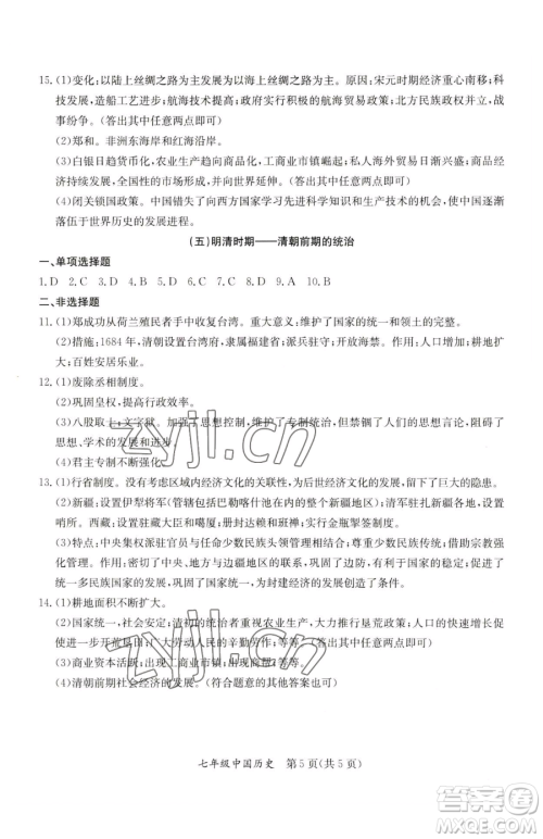 延边教育出版社2023暑假作业七年级合订本A版河南专版参考答案