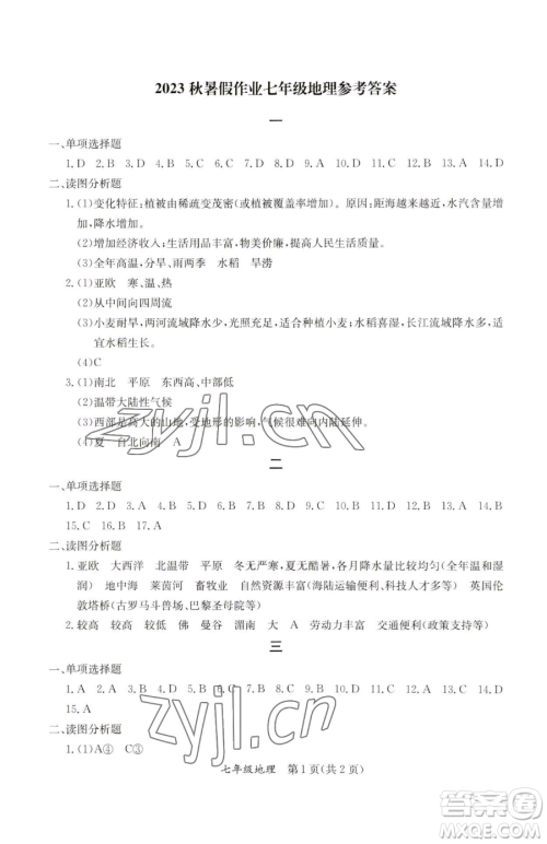 延边教育出版社2023暑假作业七年级合订本A版河南专版参考答案