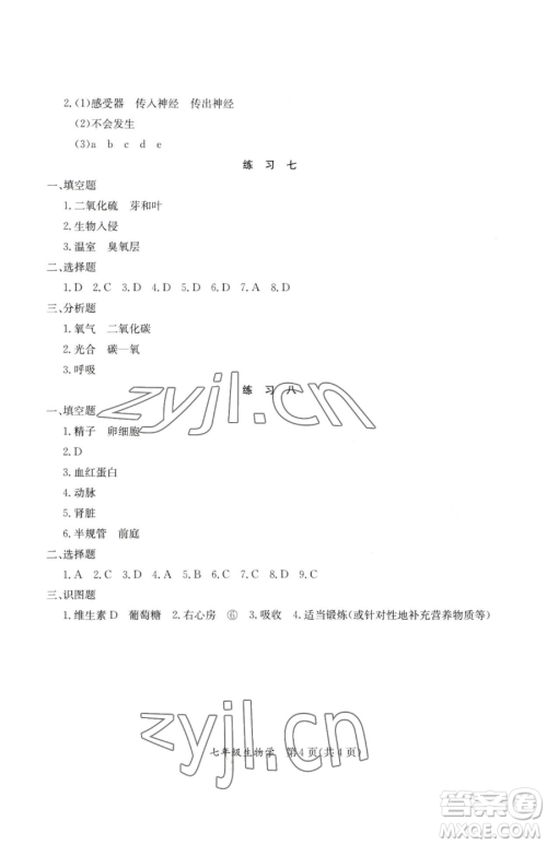 延边教育出版社2023暑假作业七年级合订本A版河南专版参考答案