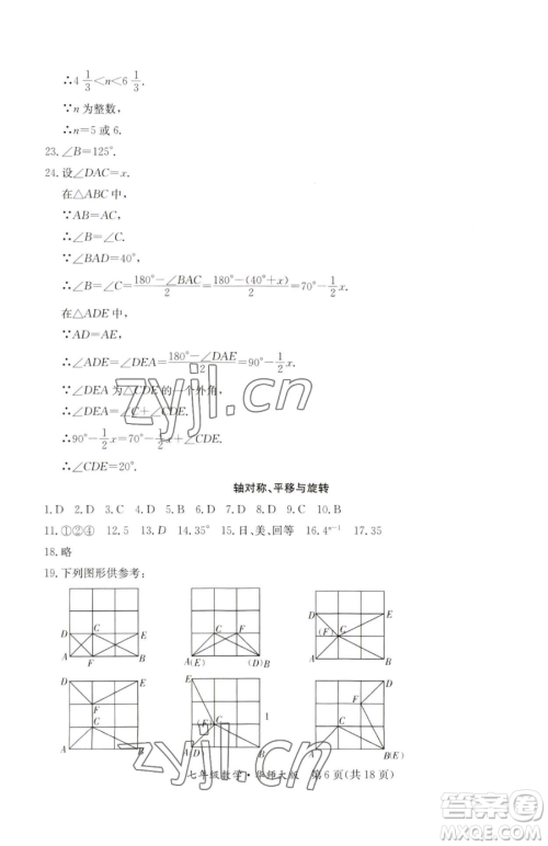 延边教育出版社2023暑假作业七年级合订本华师大版河南专版参考答案