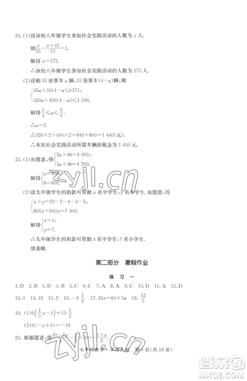 延边教育出版社2023暑假作业七年级合订本华师大版河南专版参考答案