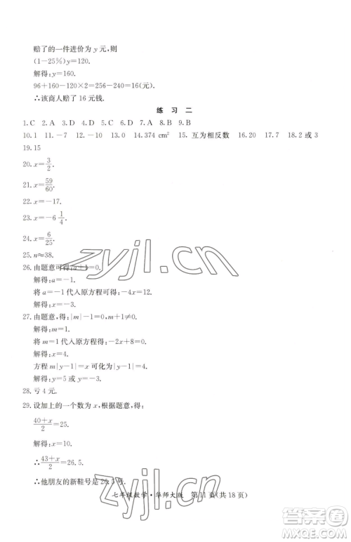 延边教育出版社2023暑假作业七年级合订本华师大版河南专版参考答案