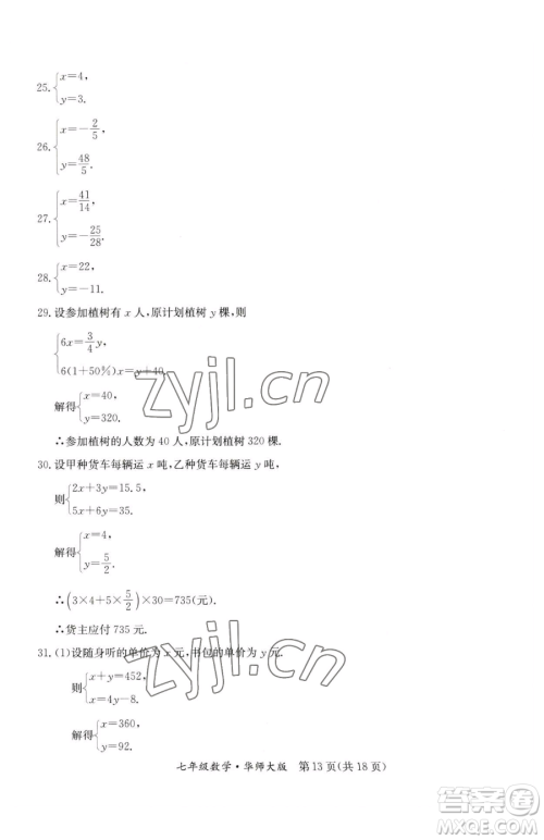 延边教育出版社2023暑假作业七年级合订本华师大版河南专版参考答案