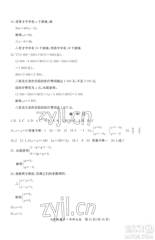 延边教育出版社2023暑假作业七年级合订本华师大版河南专版参考答案