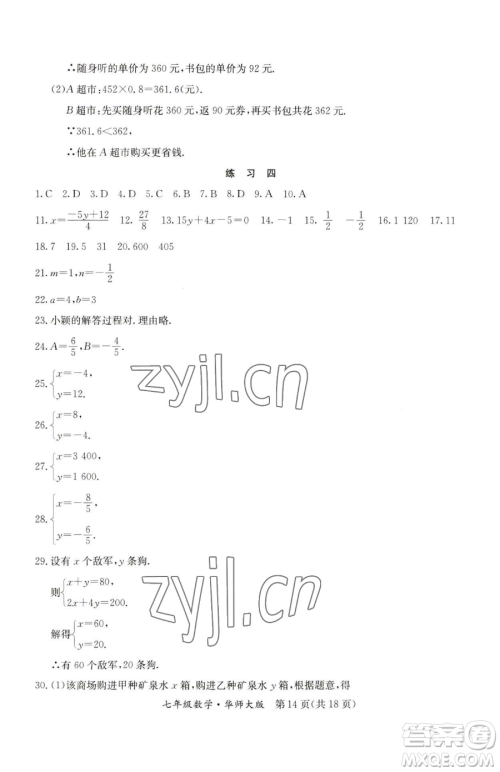 延边教育出版社2023暑假作业七年级合订本华师大版河南专版参考答案