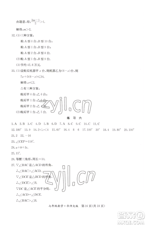 延边教育出版社2023暑假作业七年级合订本华师大版河南专版参考答案